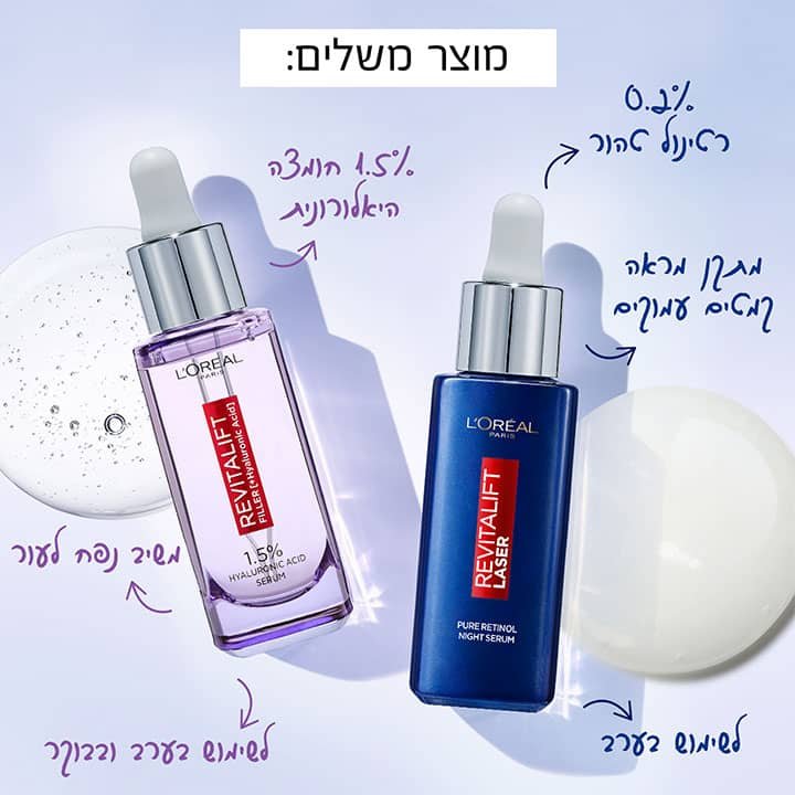לשימוש עם סרום רוויטליפט חומצה היאלורונית כמוצר משלים